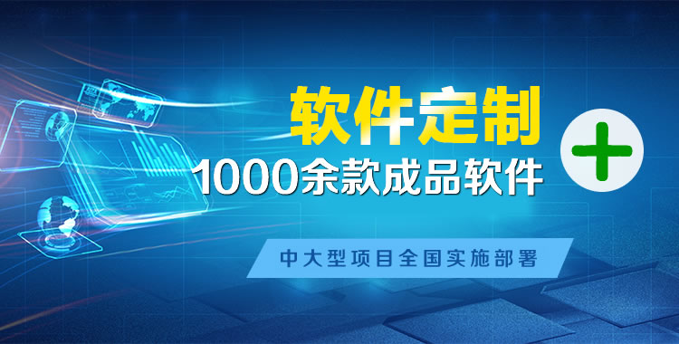 莱阳软件开发